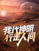林七夜和伽蓝结局