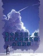我夺冠之日，老婆忙着给前任做心理按摩
